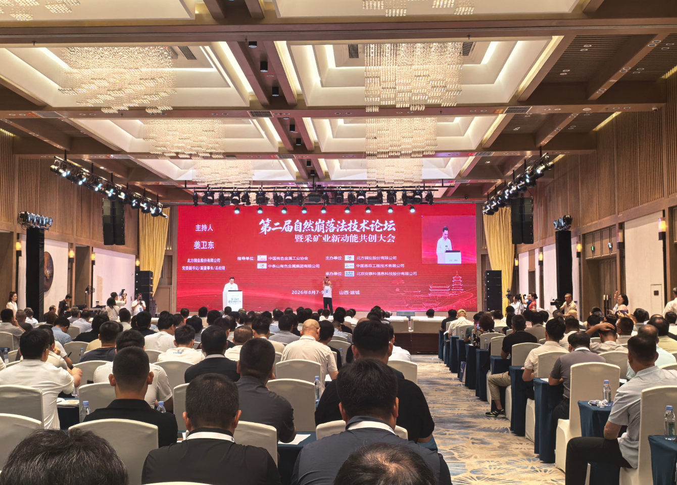 大会现场 上证报记者 武斌 摄