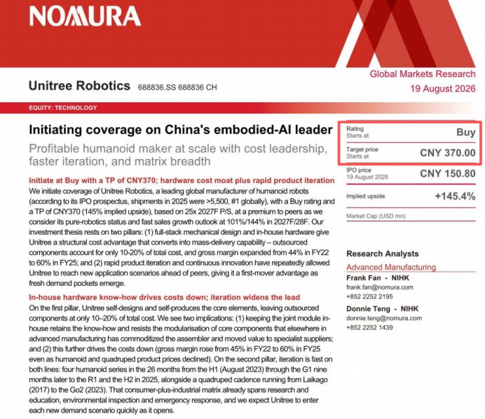 截图自：野村于8月19日发布的宇树科技研报