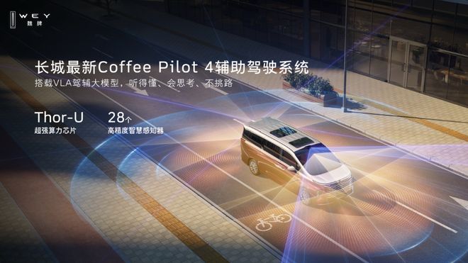 ▲魏牌高山智慧版上车Coffee Pilot 4系统